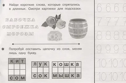 Задания 5+. Развиваем малыша - фото 5