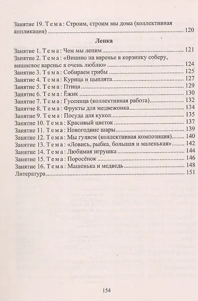 Изобразительная деятельность и художественный труд. Средняя группа. Комплексные занятия - фото 5