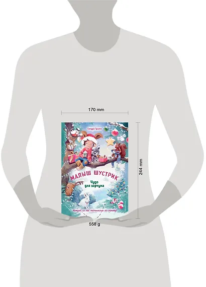 Чудо для ворчуна (выпуск 2) - фото 4