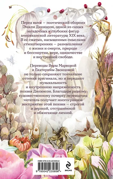 Комплект От Англии до Америки: великая женская лирика (из 2-х книг Дикинсон и Россетти) - фото 7