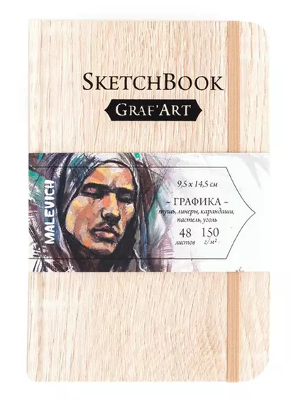 Скетчбук 95*125 48л "Graf'Art" Light Wood, для графики, 150г/м2 - фото 1