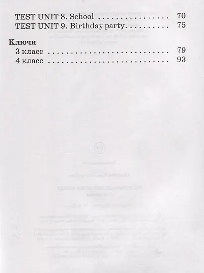 Тесты по английскому языку. 3-4 классы - фото 4