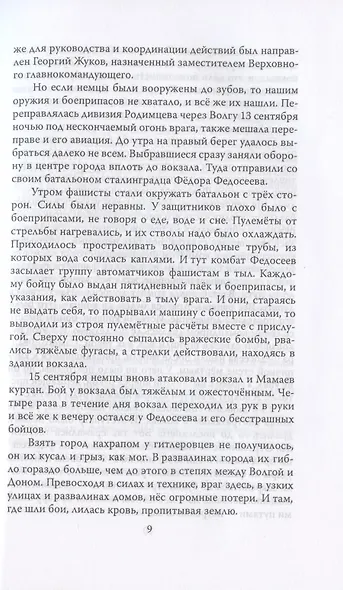 В огне войны сгорая - фото 6