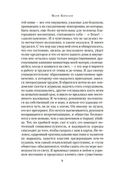 Скорби Сатаны - фото 13