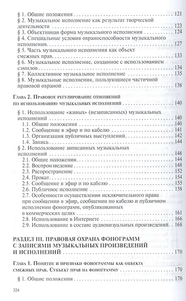 Авторские и смежные права в музыке.Монография. - фото 3