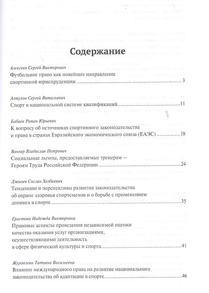 III Московский юрид. форум. X Междун. научно-практич. конференция Спортивное право, перспективы раз - фото 2