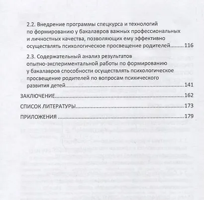 Профессиональная подготовка педагогов-психологов по осуществлению психологического просвещения родителей - фото 3