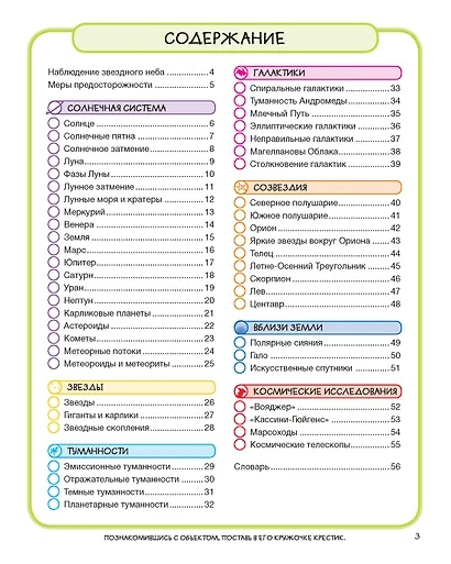 Звёзды и планеты - фото 6