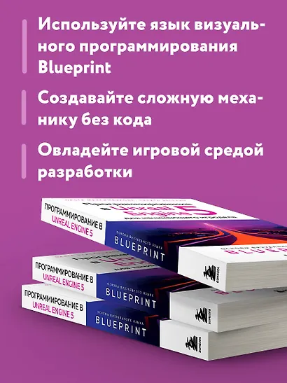 Программирование в Unreal Engine 5 для начинающего игродела. Основы визуального языка Blueprint - фото 6