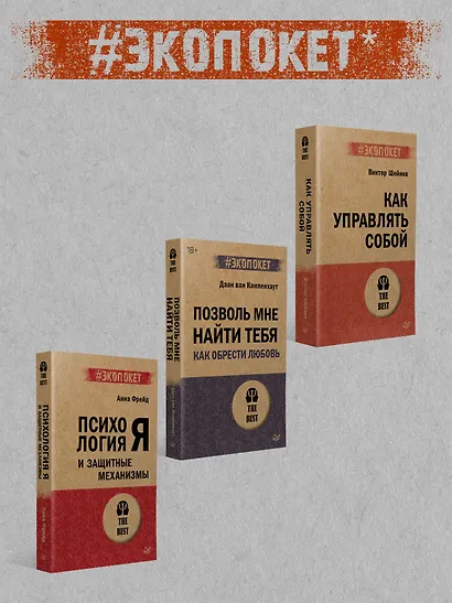 Сценарии жизни людей (#экопокет) - фото 7