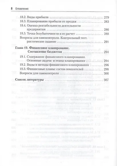 Финансы: Учебное пособие. Стандарт третьего поколения - фото 6
