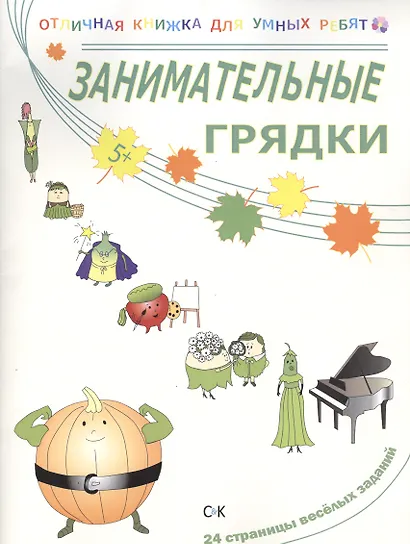 Занимательные грядки - фото 1