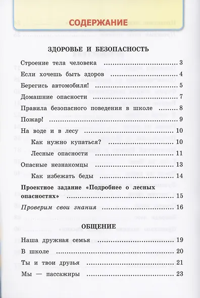 Окружающий мир. 2 класс. Рабочая тетрадь №2. К учебнику А.А. Плешакова "Окружающий мир. 2 класс. В 2-х частях. Часть 2". ФГОС - фото 3