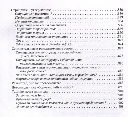 О том, чего нет и что не так в словарях и грамматиках - фото 4