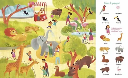 Первые книжки малыша. Большая книга первых слов - фото 3