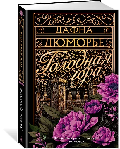 Голодная гора - фото 3