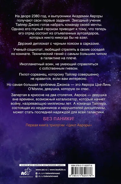 Звезда Авроры - фото 2