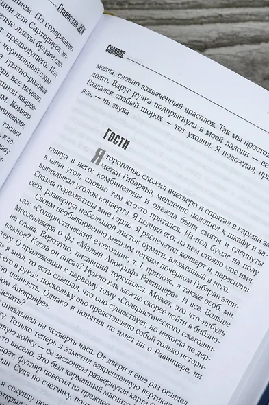 Солярис - фото 13