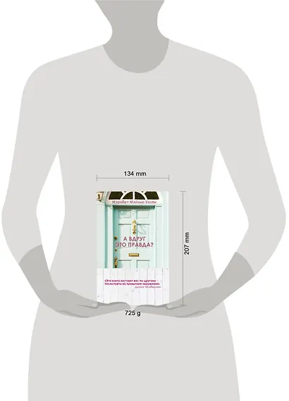 Комплект из 2 книг. Городские тайны от Мэрибет Мэйхью Уален (А вдруг это правда? + Всегда лишь она) - фото 4