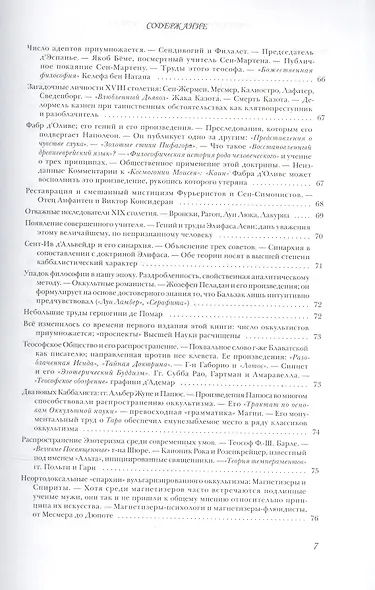Очерки о проклятых науках. У порога тайны. Храм Сатаны - фото 4