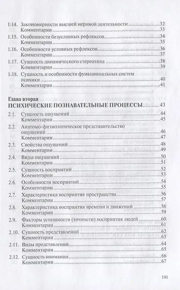 Общая психология в схемах и комментариях. Учебное пособие - фото 3