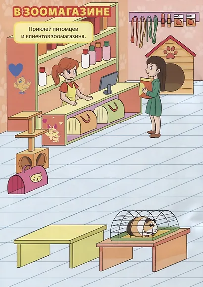 Многоразовые наклейки для девочек. Дополни картинку! - фото 4