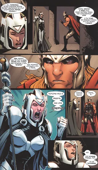 Первородный Грех. Тор и Локи: Десятое Царство - фото 3