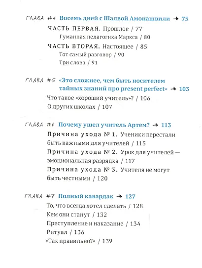 Другая школа. Откуда берутся нормальные люди - фото 4