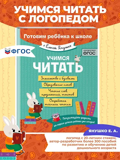 Учимся читать - фото 4