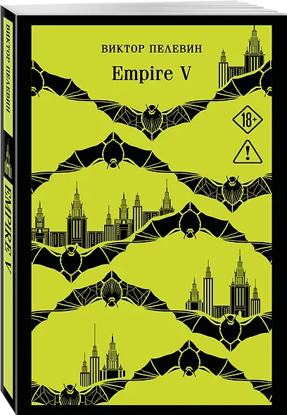 Empire V - фото 3