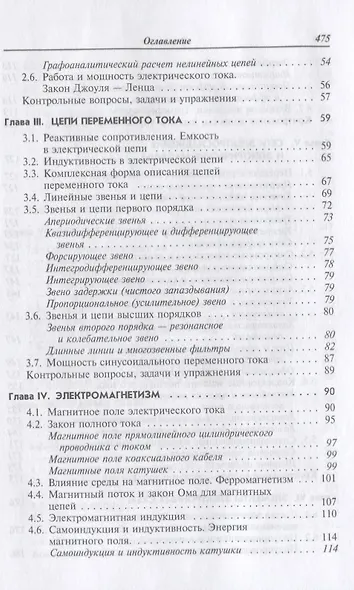 Электротехника и электроника. Учебник - фото 3