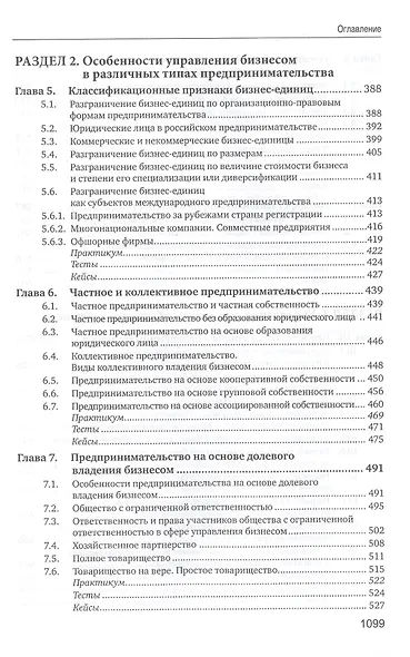 Управление собственным бизнесом. Учебник - фото 5