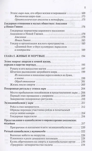 Человек и природа в архаическом коллективном сознании - фото 3