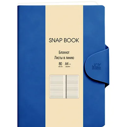 Книга для записей А4 80л лин. "Snap book. No 4" иск.кожа, магн.клапан с термотиснением, скругл.углы, ляссе, инд.уп. - фото 1