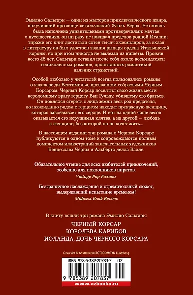Черный Корсар. Романы - фото 2