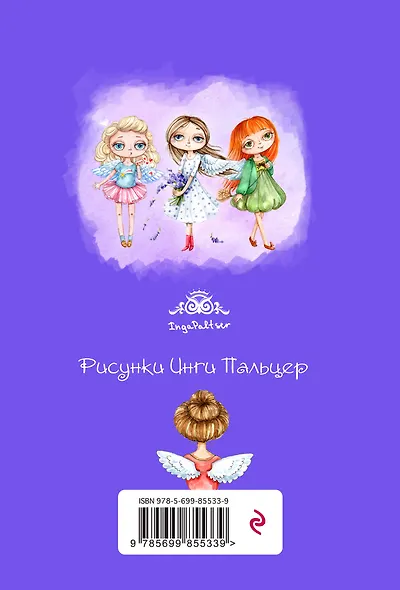 Блокнот Мой лавандовый ангел (Инга Пальцер) - фото 4