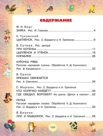 100 любимых маленьких сказок - фото 3