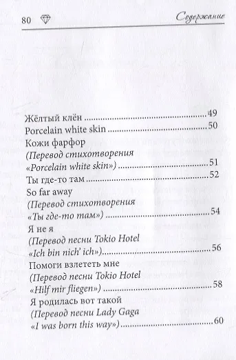 Стихи-бриллианты - фото 4