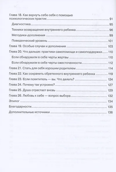 Украденный ребенок, или как вернуть себе себя - фото 3