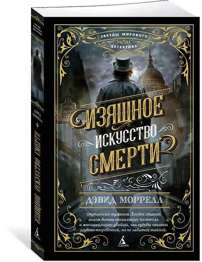 Изящное искусство смерти - фото 2