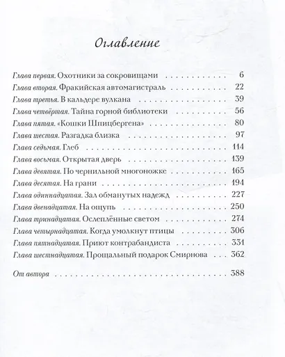 Почтовая станция Ратсхоф. Книга 2. Приют контрабандиста - фото 7