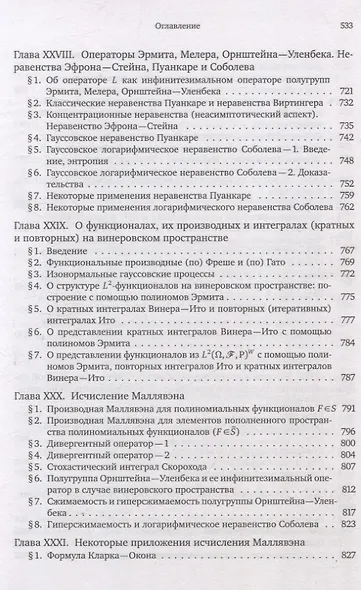 Броуновское движение и винеровская мера. Том 2 - фото 4