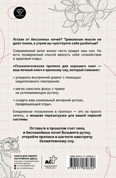 Психологические прописи для хорошего сна - фото 2