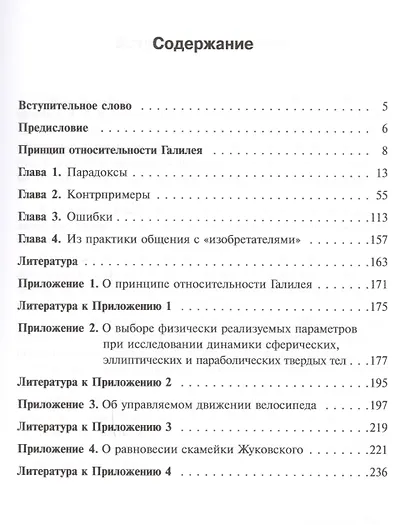 Парадоксы, контрпримеры и ошибки в механике - фото 2