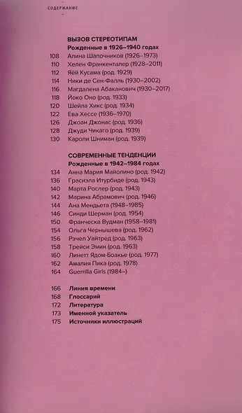 Художницы - фото 3