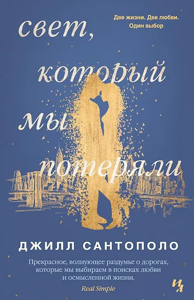 Свет, который мы потеряли - фото 1