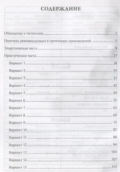 Учебно-методический комплект для подготовки к ЕГЭ по литературе - фото 2