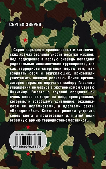 Битва с богами - фото 2