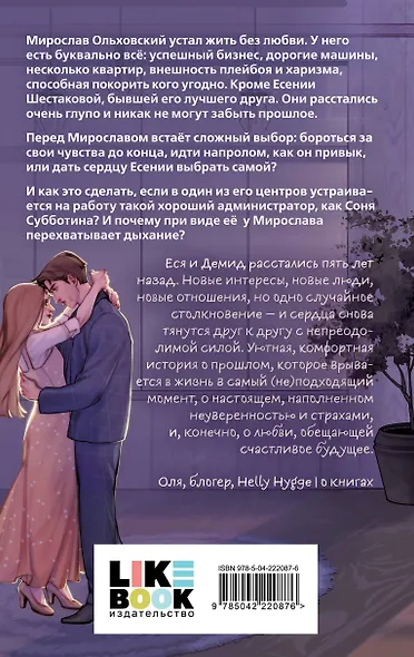 Комплект из двух книг: Ты пахнешь как любовь + Ты пахнешь как мечта - фото 6