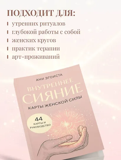Внутреннее сияние. Карты женской силы - фото 8